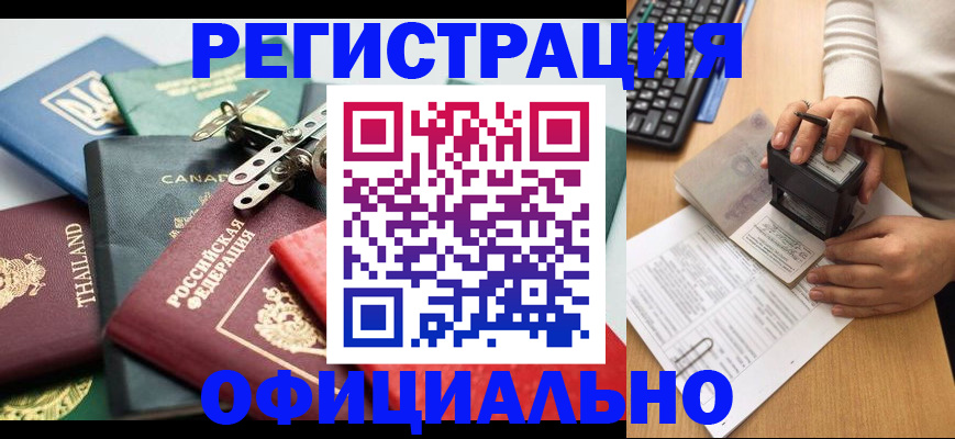 прописка для кредита в Омске