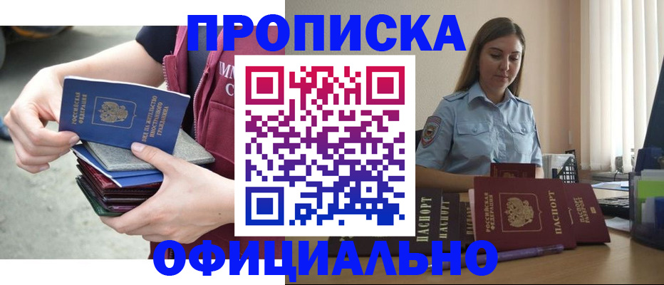 временная регистрация поиск в Омске